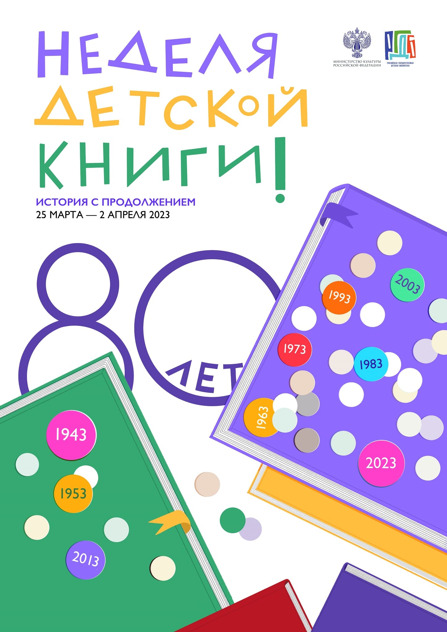 Неделя книги