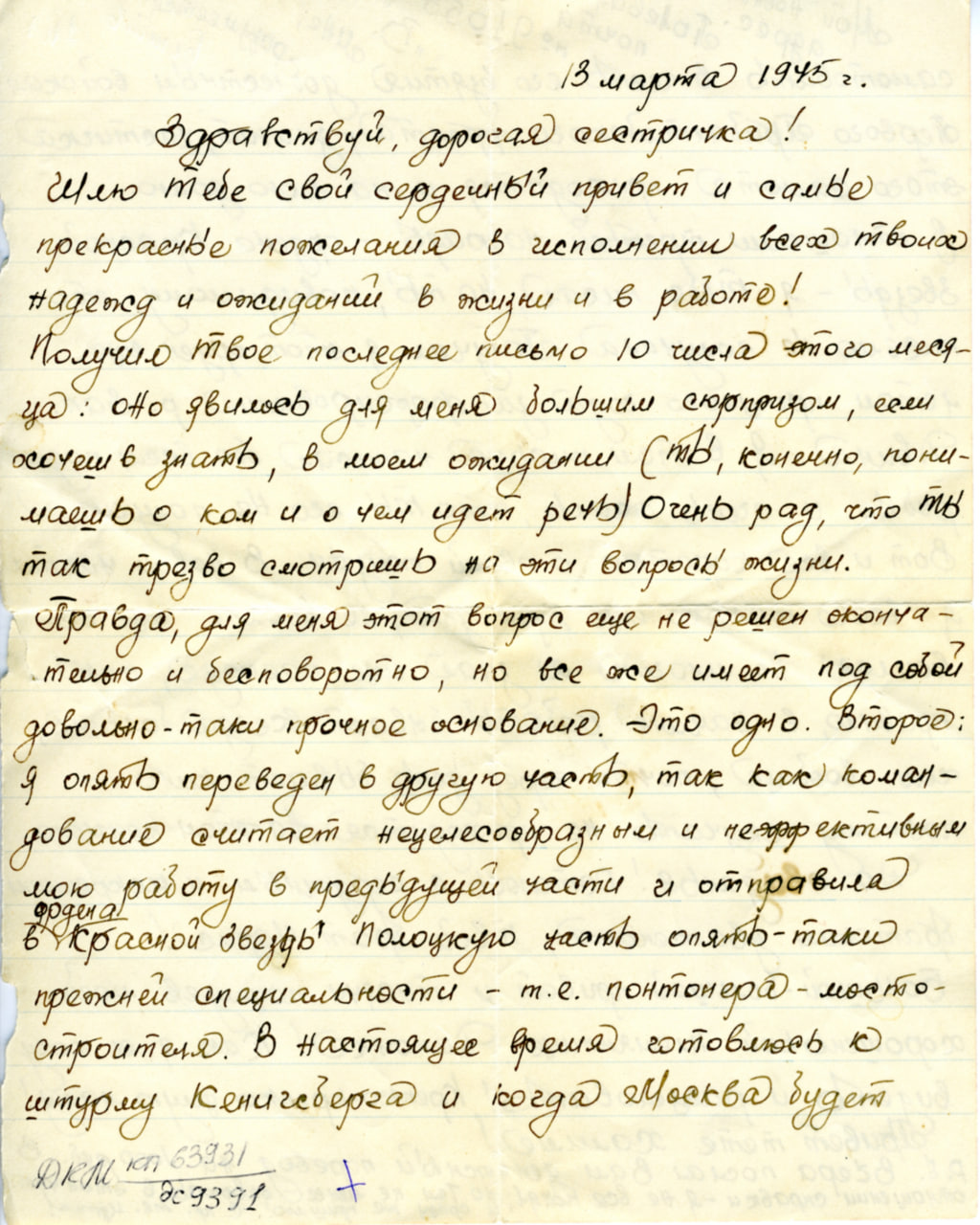 13 марта 1945