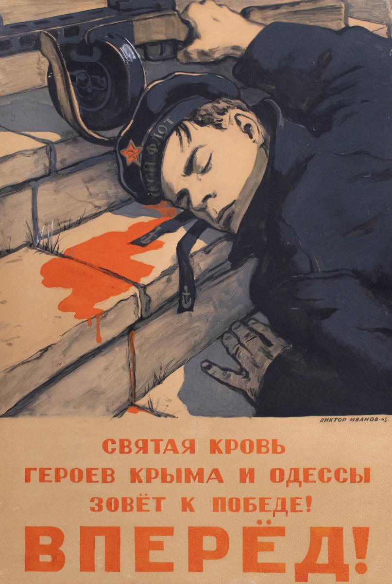 Иванов В.С. Святая кровь героев Крыма и Одессы 1943 бумага темпера