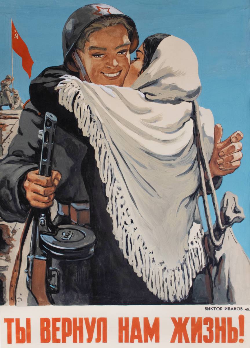 Иванов В.С. Ты вернул нам жизнь. 1945 бумага гуашь