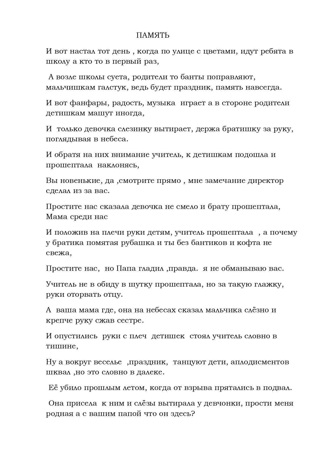 ПАМЯТЬ page 0001