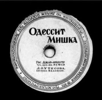 Бесценная грампластинка была оперативно выпущена в 1942 году после выхода фильма Концерт фронту