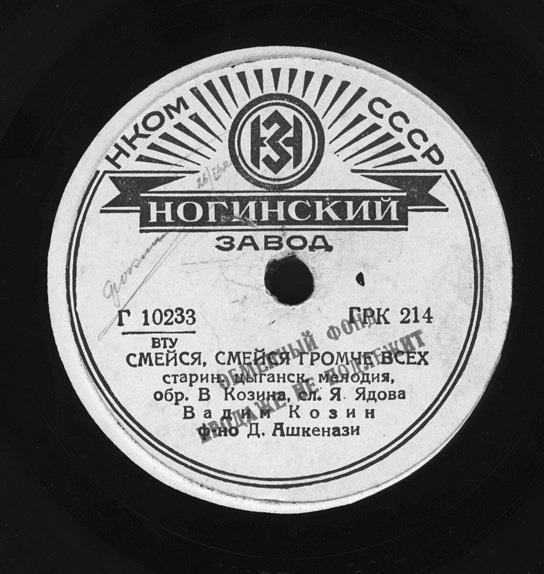 пластинка Козина
