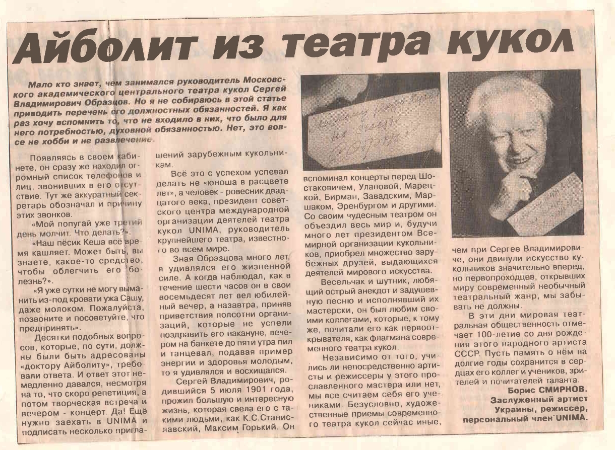 Статья Смирнов