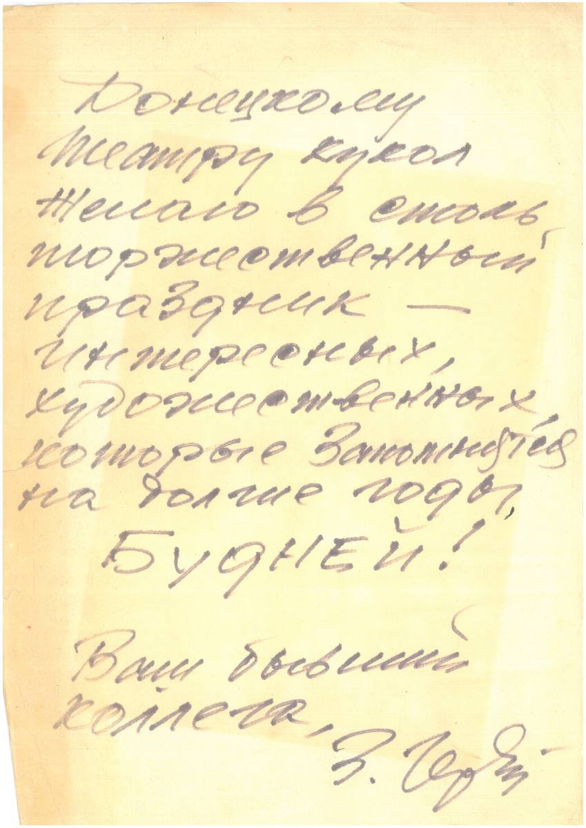 Посвящение Театру