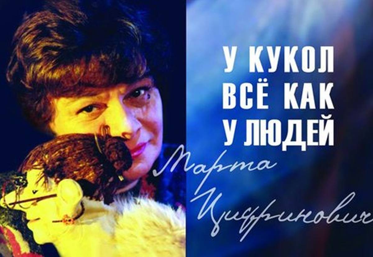 Фото Марта