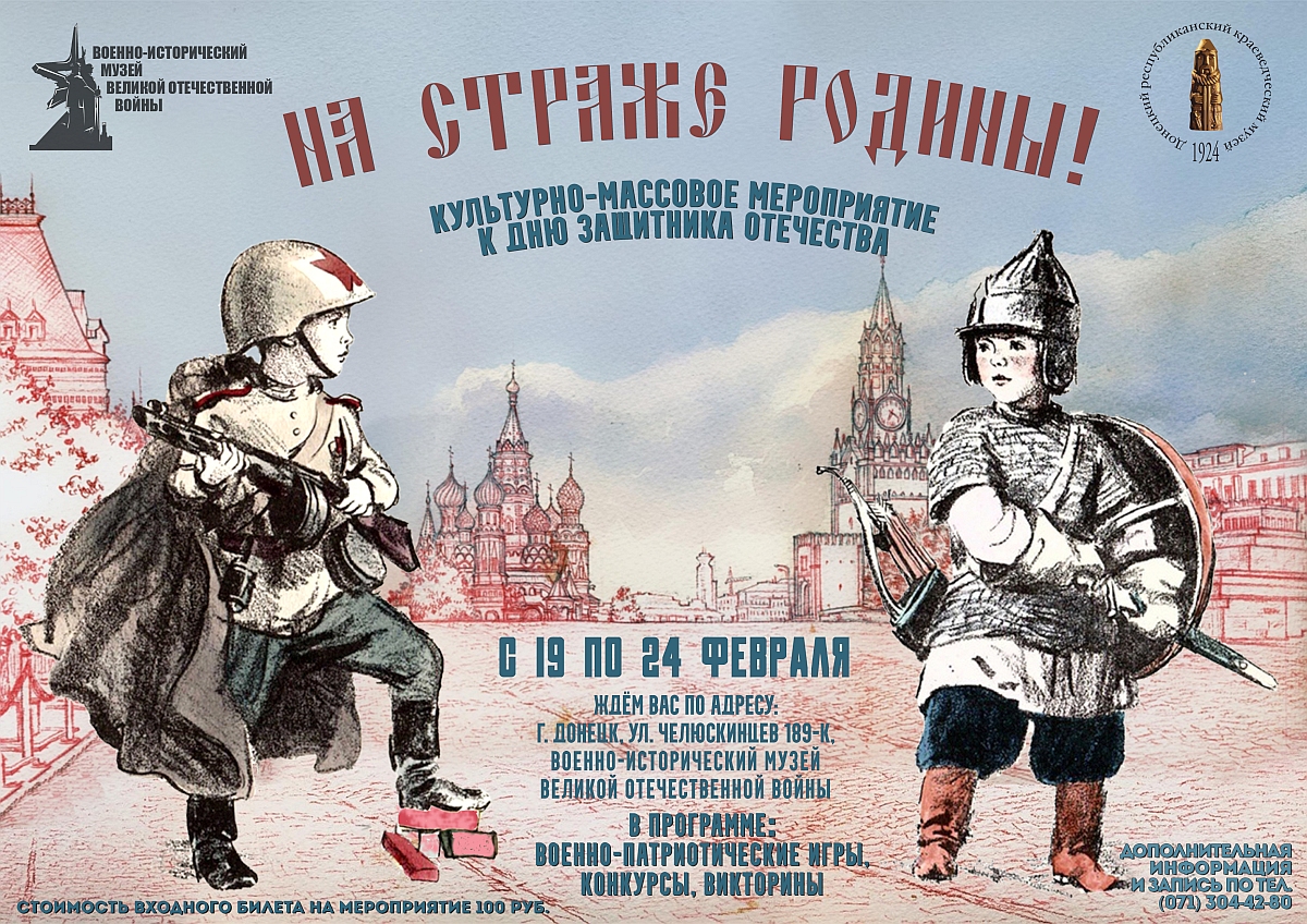 АфишаДень Защитника 2