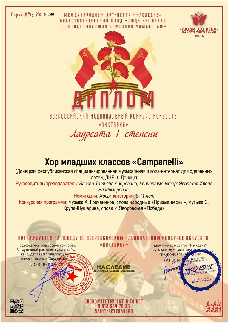 Диплом Хор май 2021
