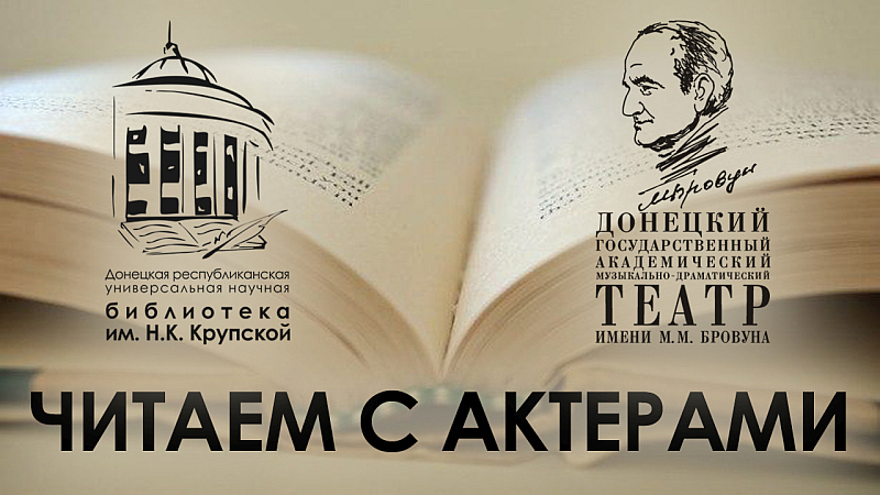 Читаем с актерами Портал