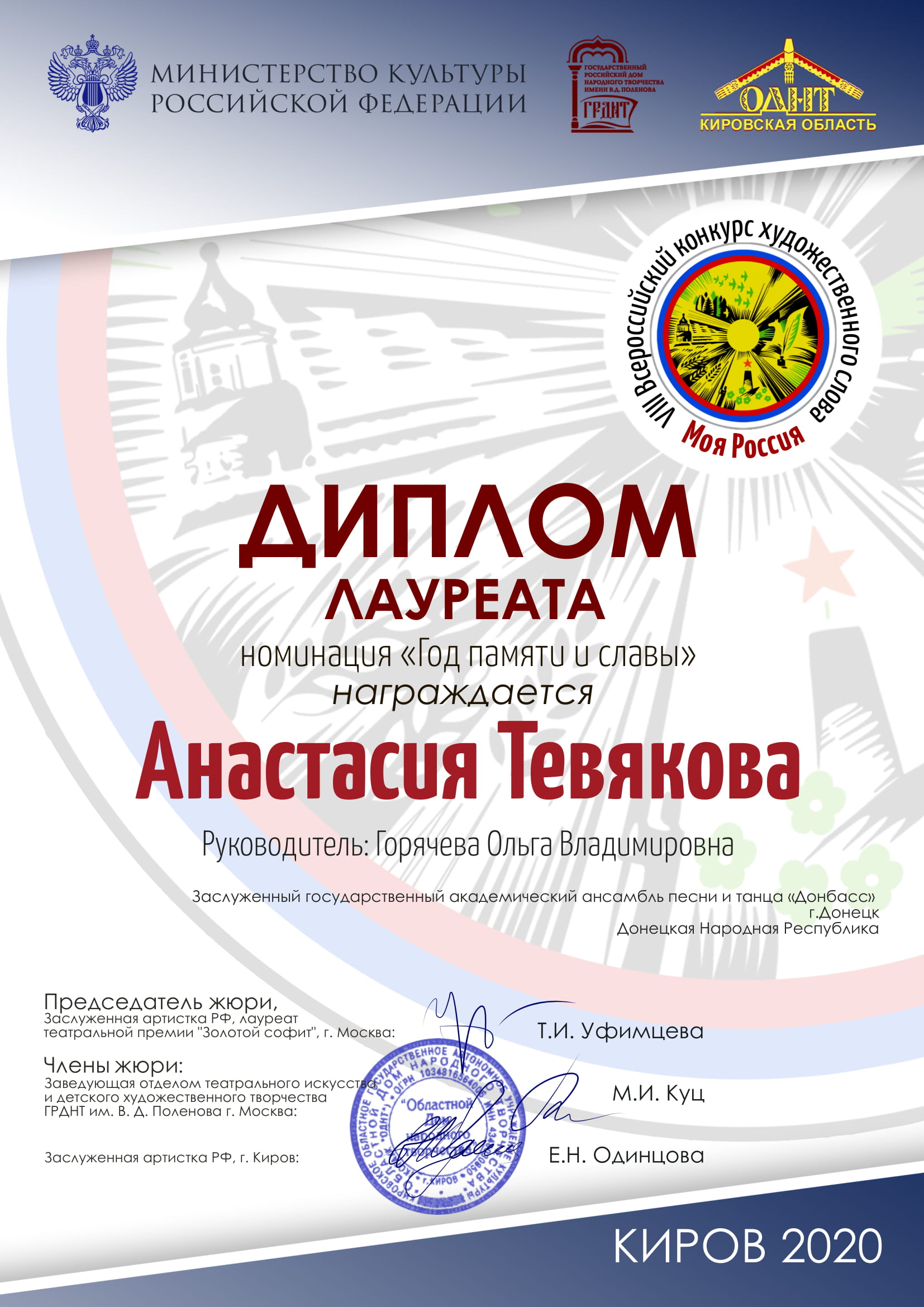 АНАСТАСИЯ ТЕВЯКОВА ДОНЕЦК 1