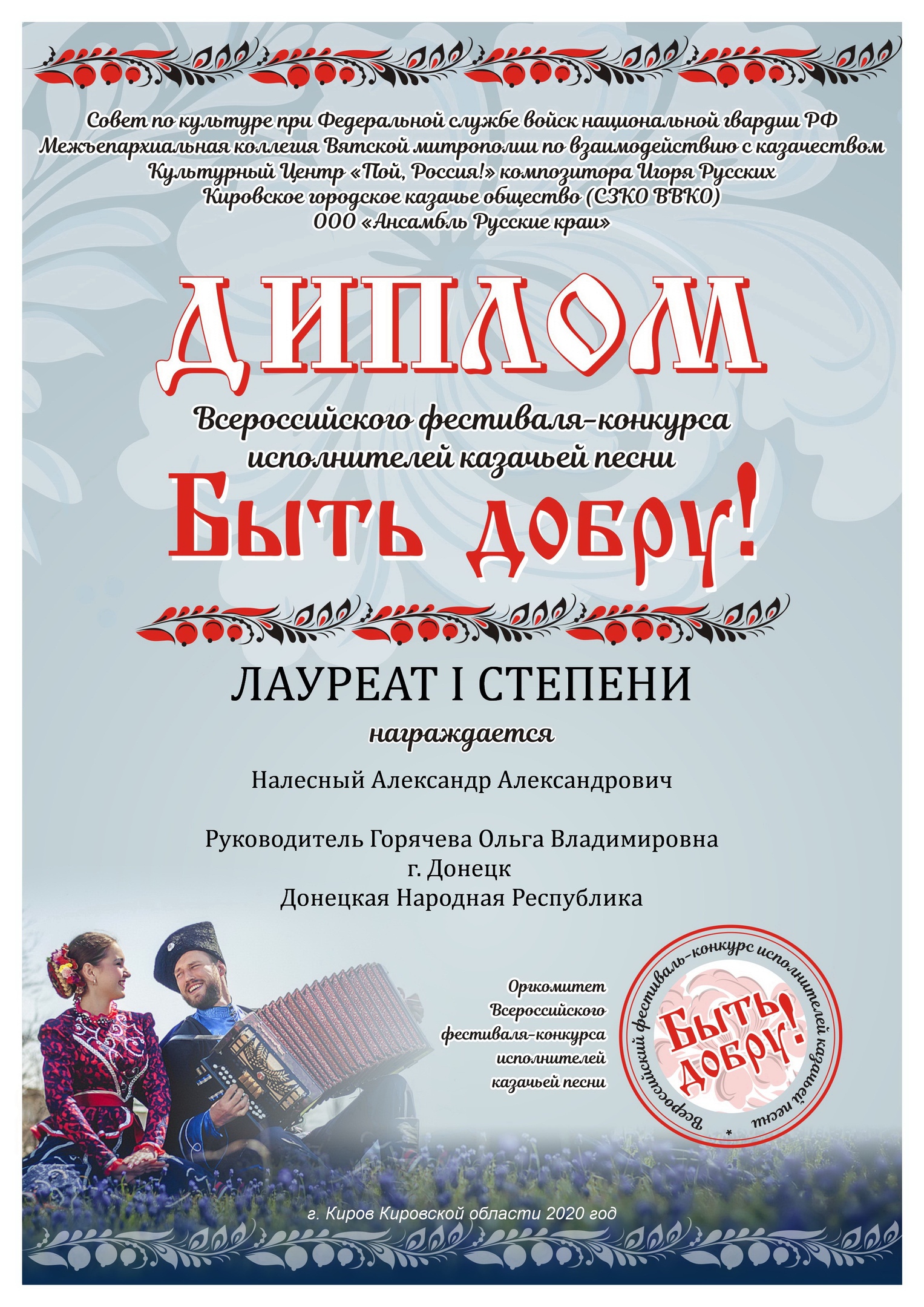 poy rossiya