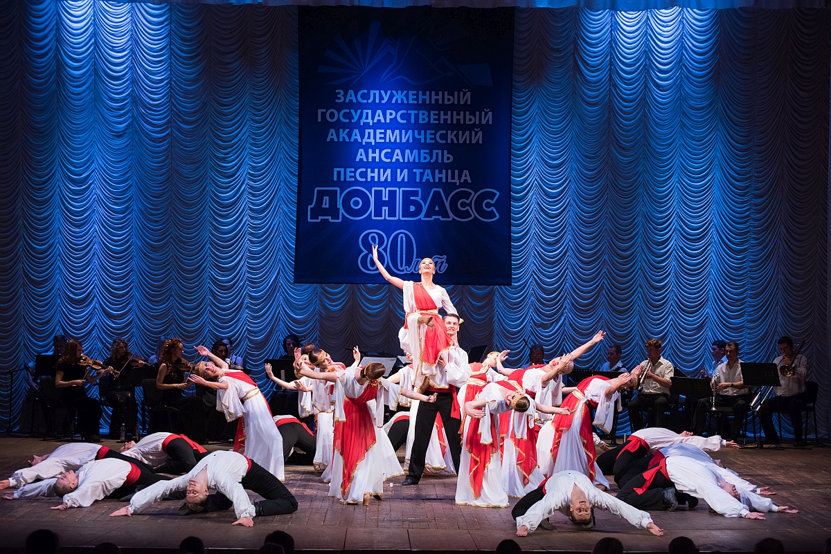 ансамбль Донбасс