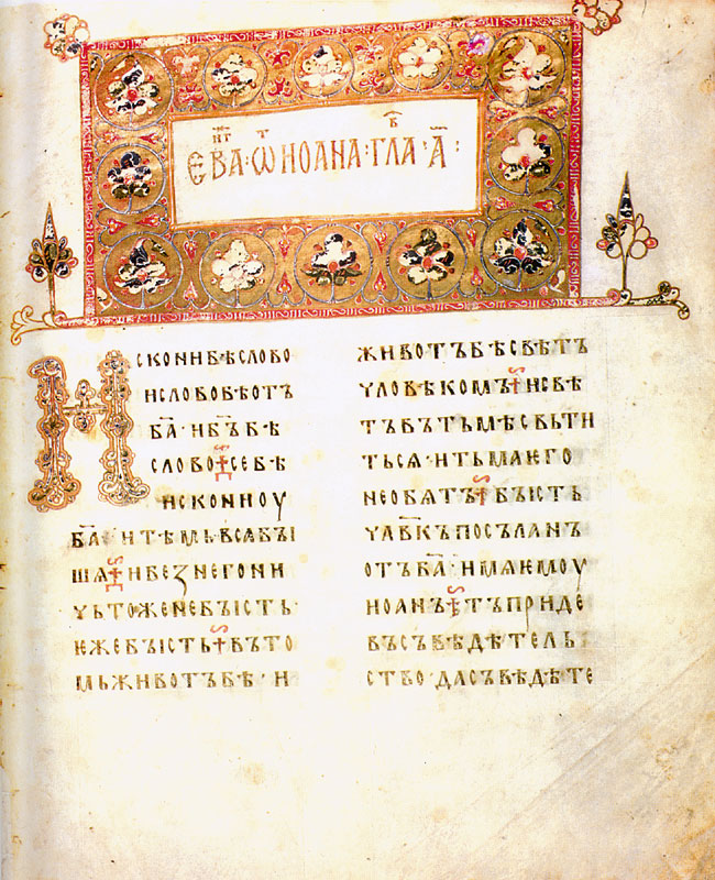 Ostromir Gospel 1
