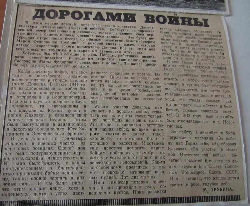 Мара Трубина